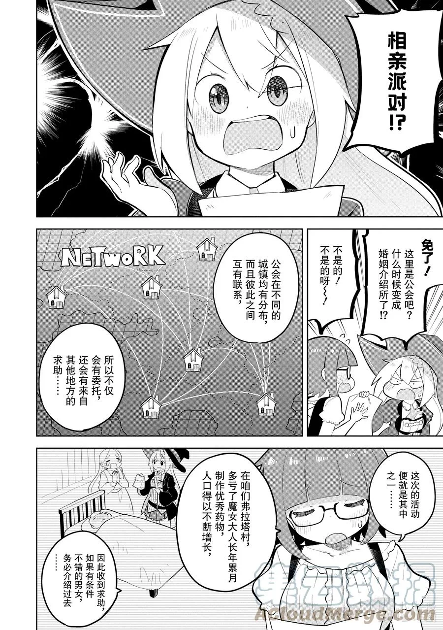 57-1 举行了结婚典礼 第4页