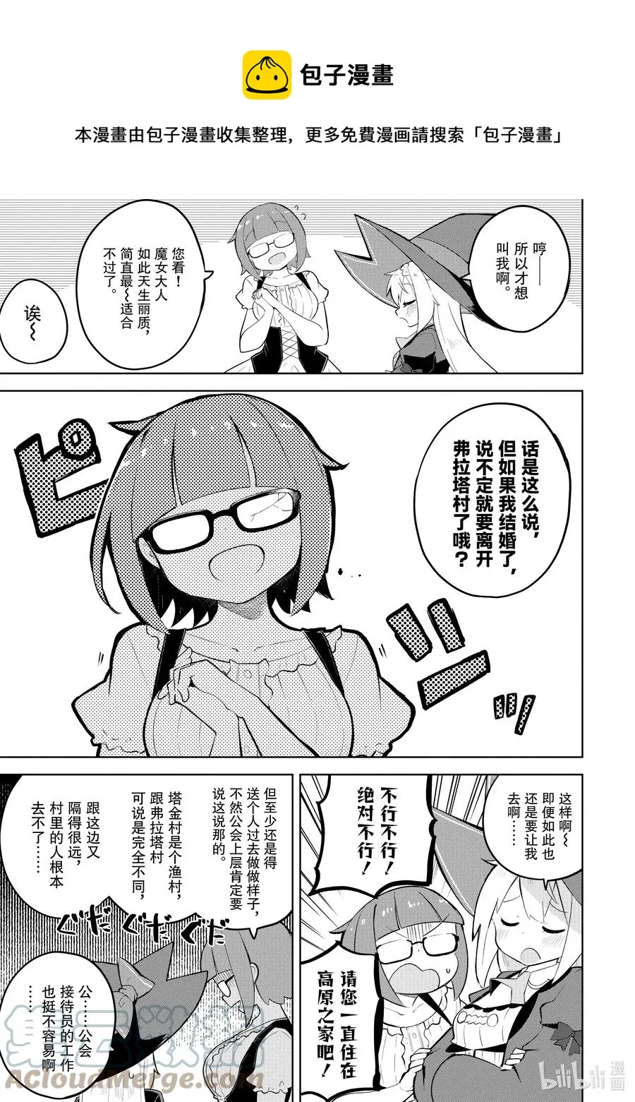 57-1 举行了结婚典礼 第5页