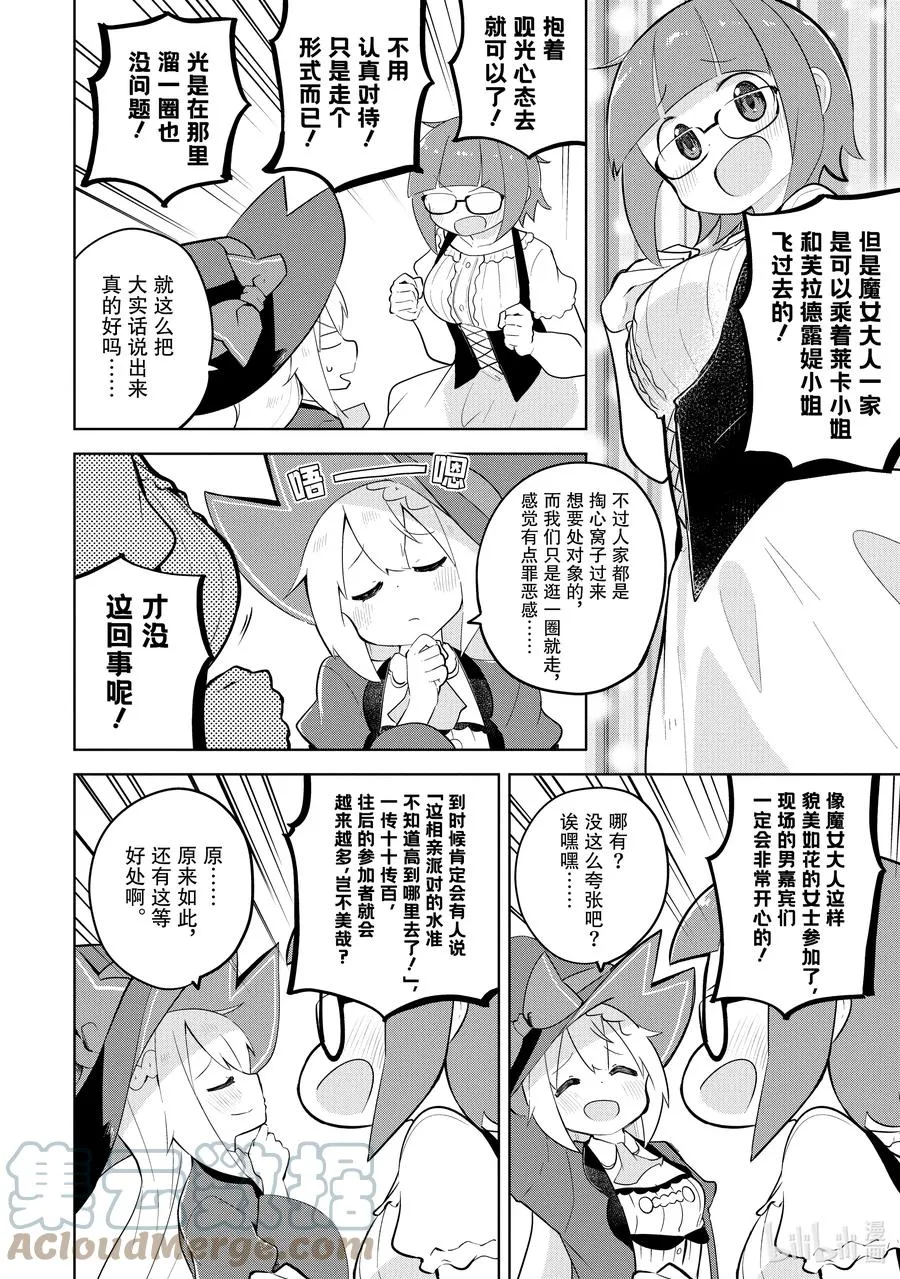 57-1 举行了结婚典礼 第6页
