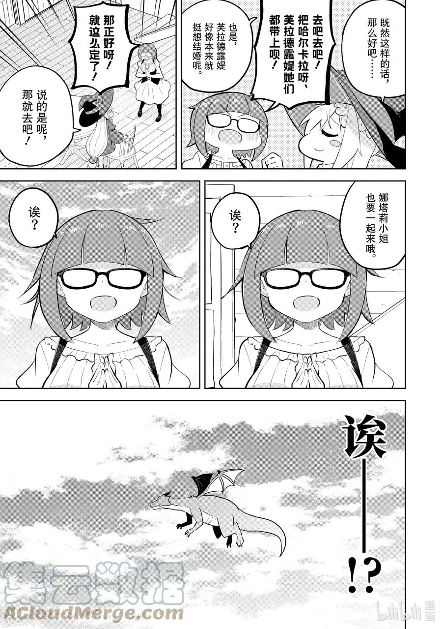 57-1 举行了结婚典礼 第7页