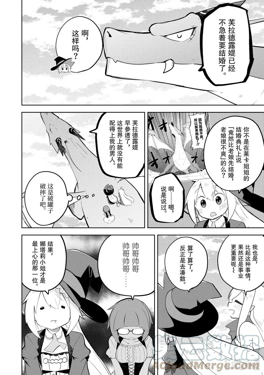 57-1 举行了结婚典礼 第8页