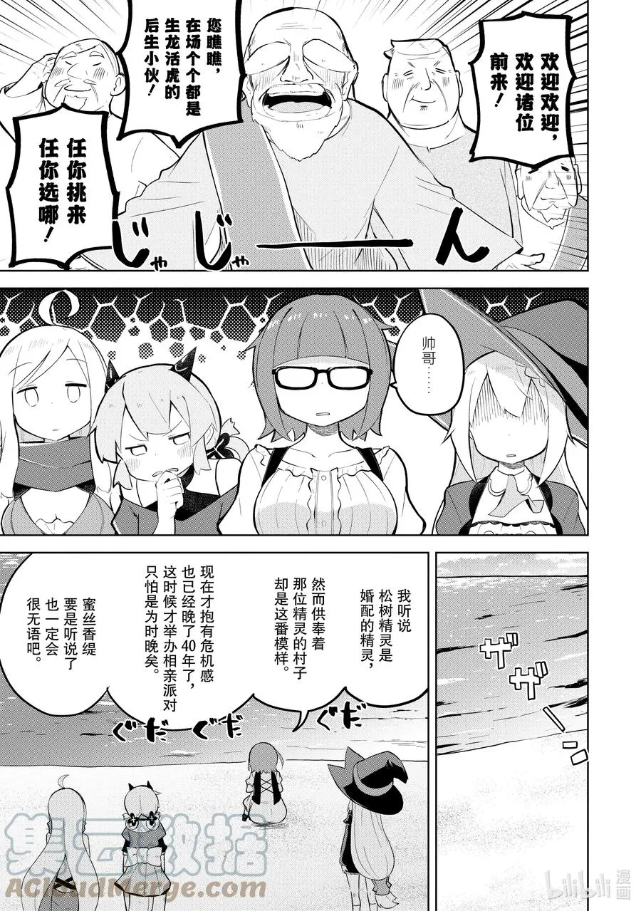 57-1 举行了结婚典礼 第9页