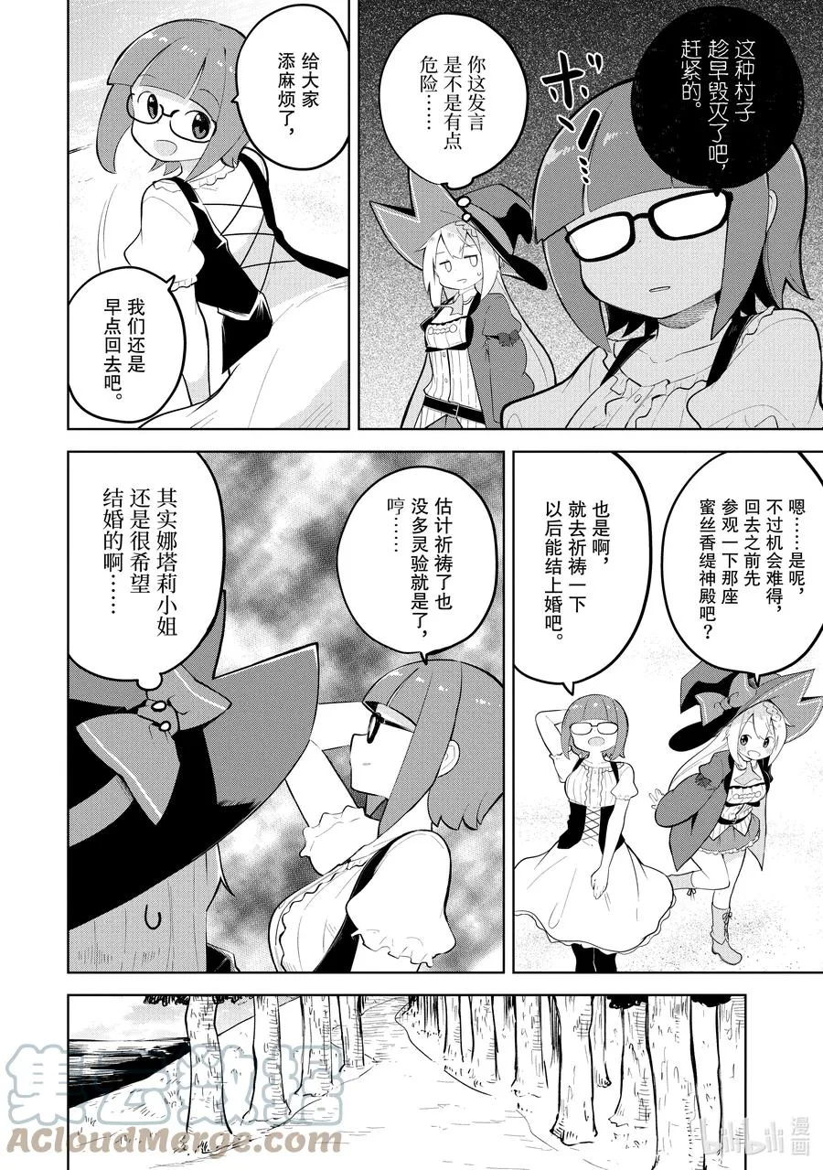 57-1 举行了结婚典礼 第10页