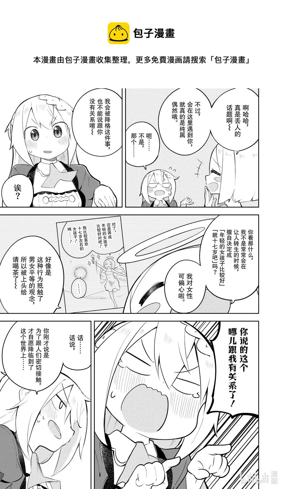 56-2 神来了 第14页