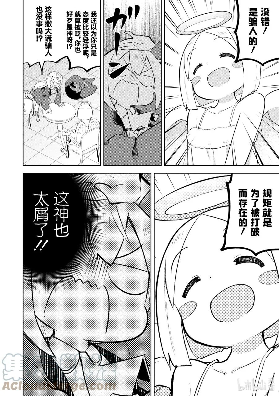 56-2 神来了 第15页
