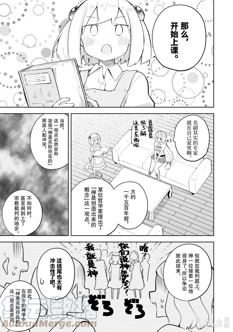 56-1 神来了 第5页