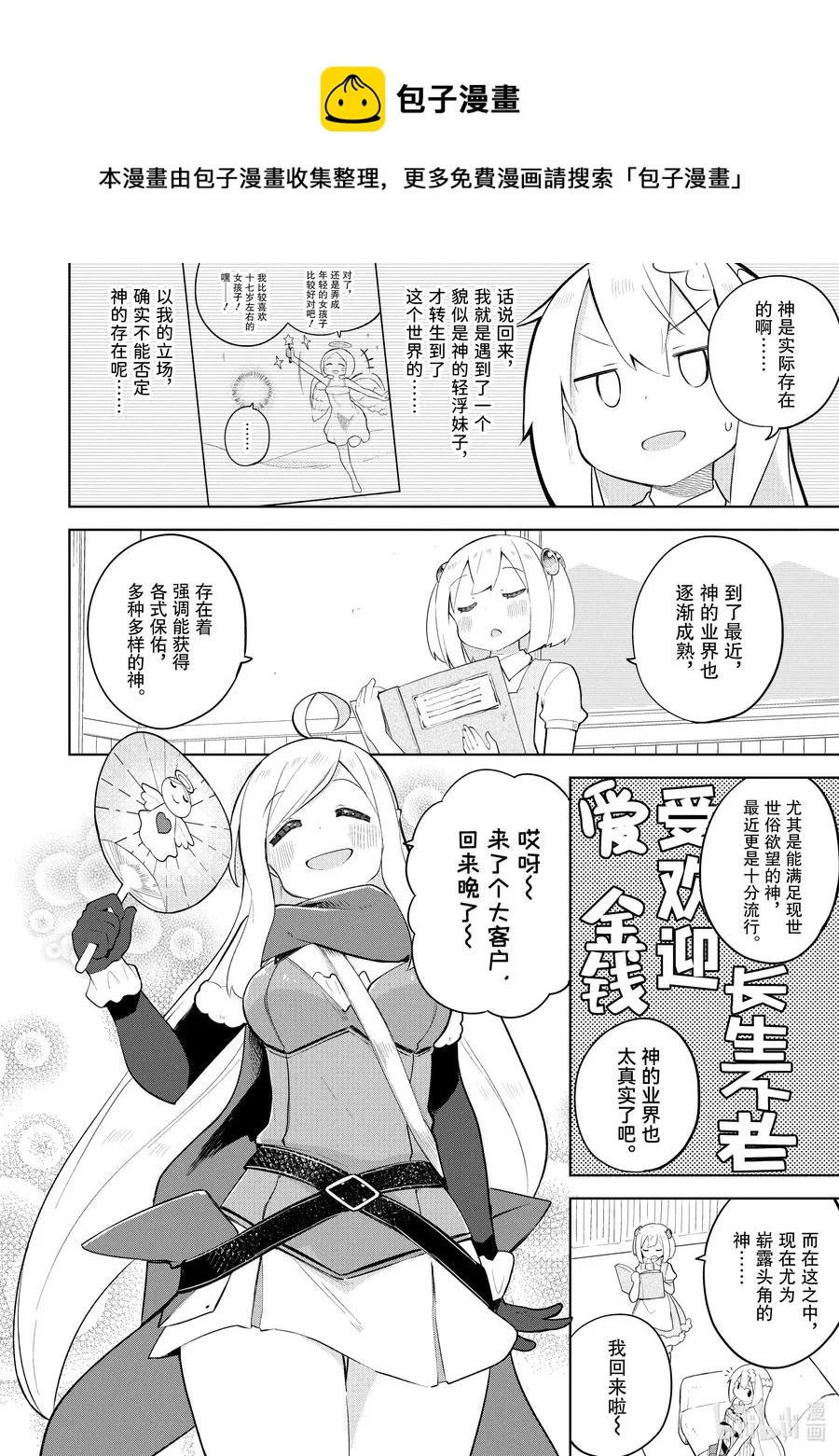 56-1 神来了 第6页