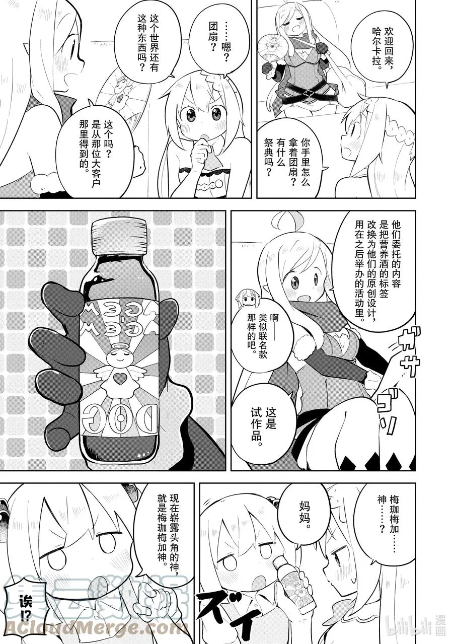 56-1 神来了 第7页