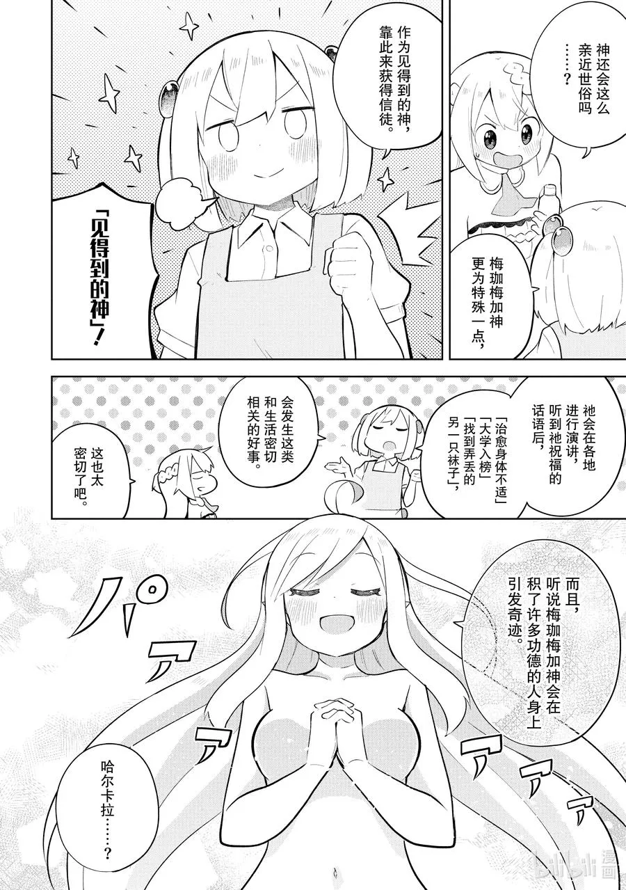 56-1 神来了 第8页