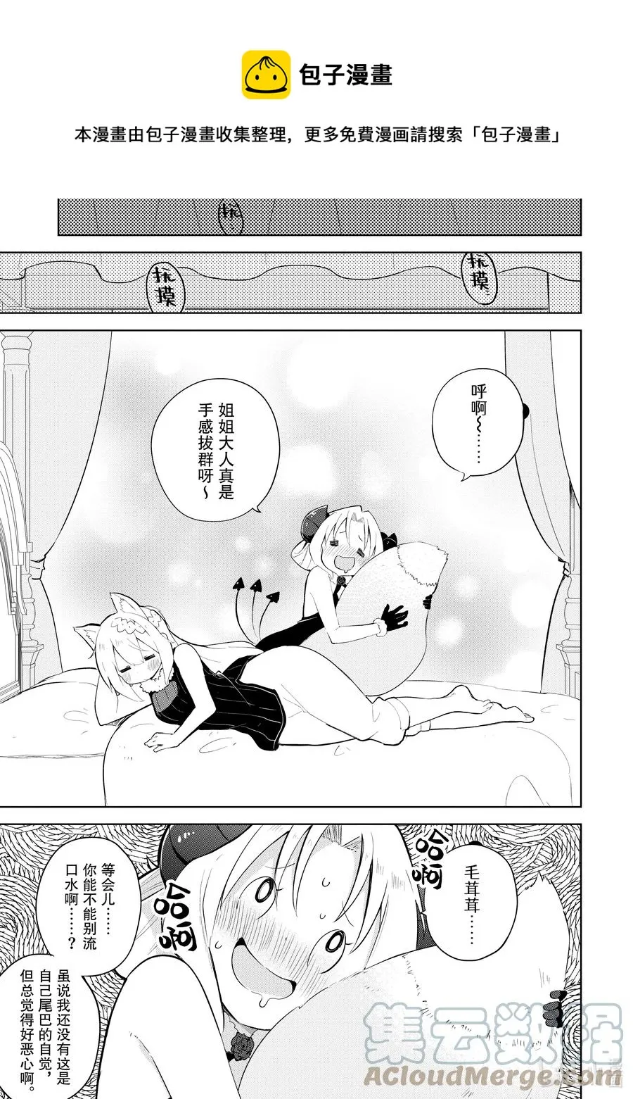 55-3 参加了魔王的生日会 第1页