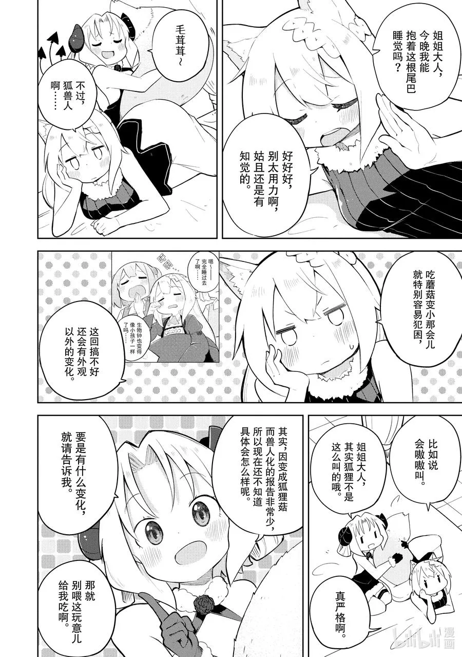 55-3 参加了魔王的生日会 第2页