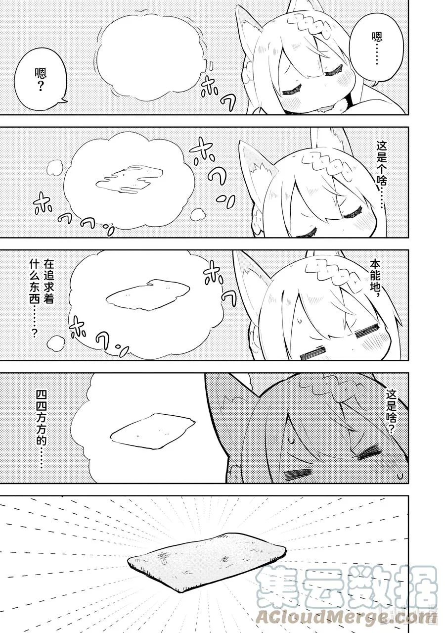 55-3 参加了魔王的生日会 第3页