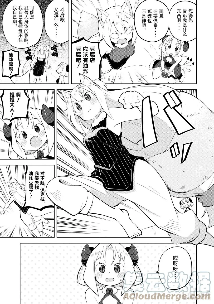 55-3 参加了魔王的生日会 第5页