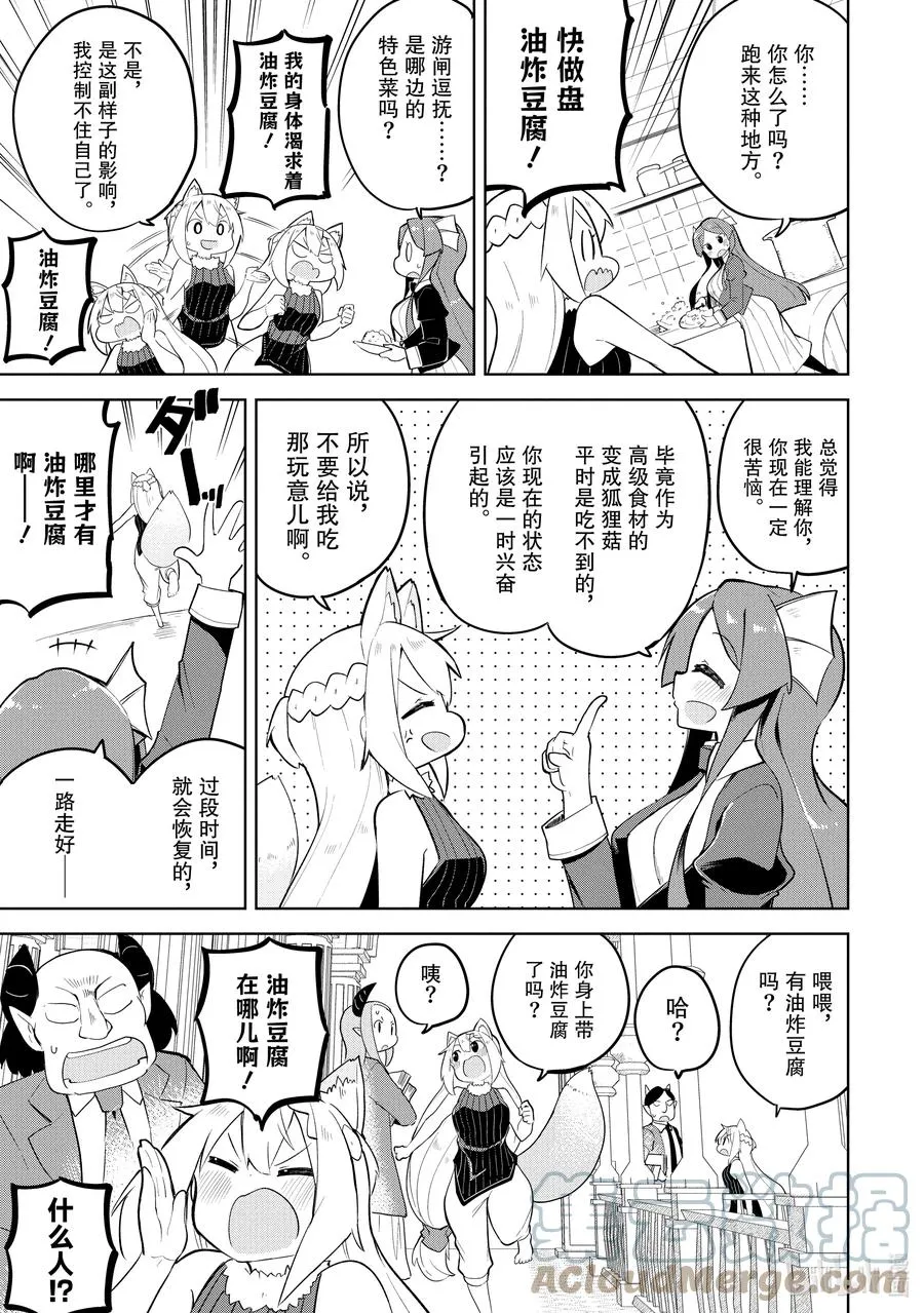 55-3 参加了魔王的生日会 第7页