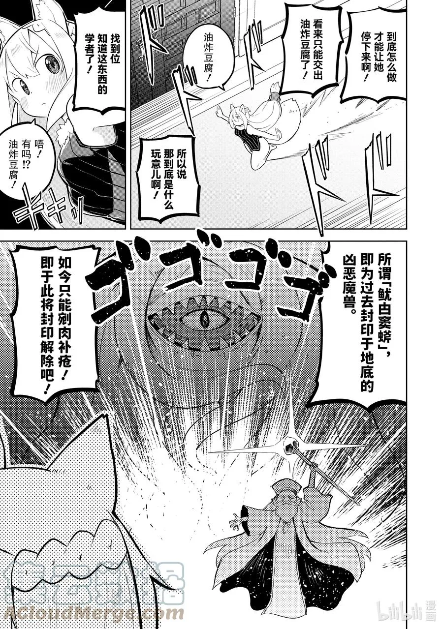 55-3 参加了魔王的生日会 第9页