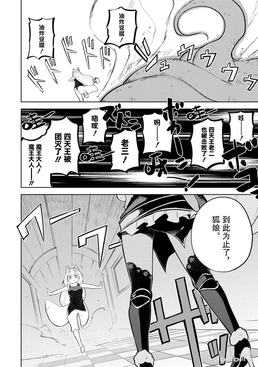 55-3 参加了魔王的生日会 第10页