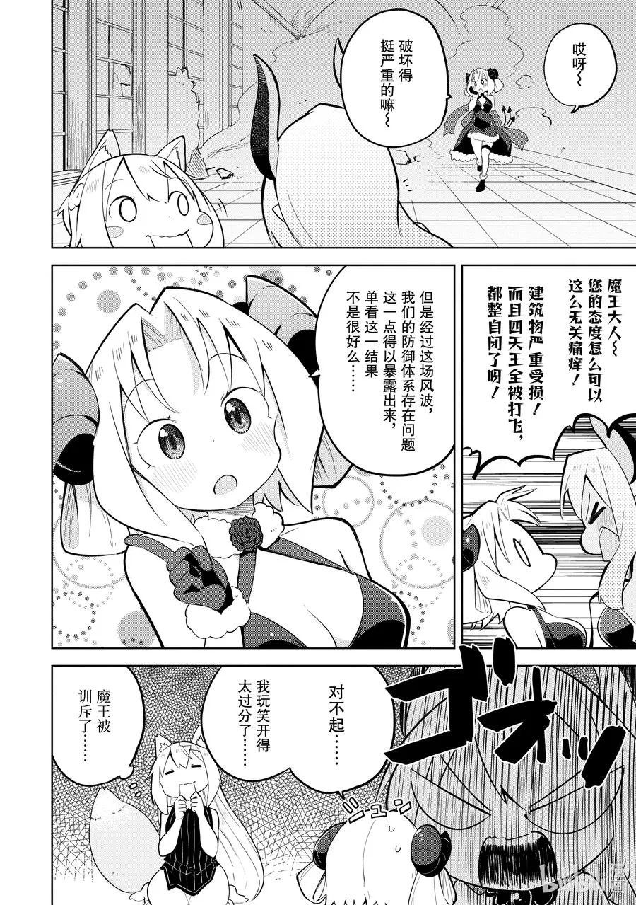 55-3 参加了魔王的生日会 第14页