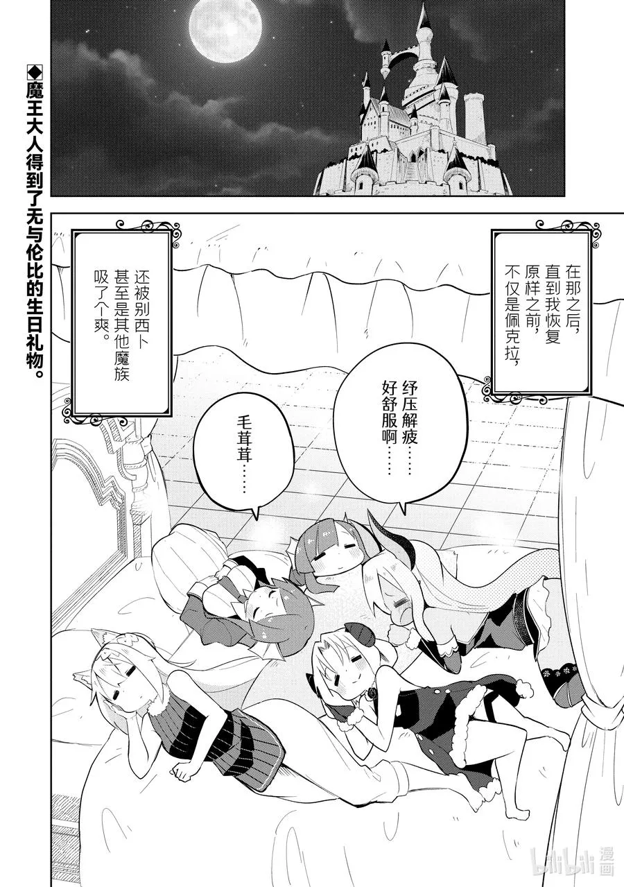 55-3 参加了魔王的生日会 第16页