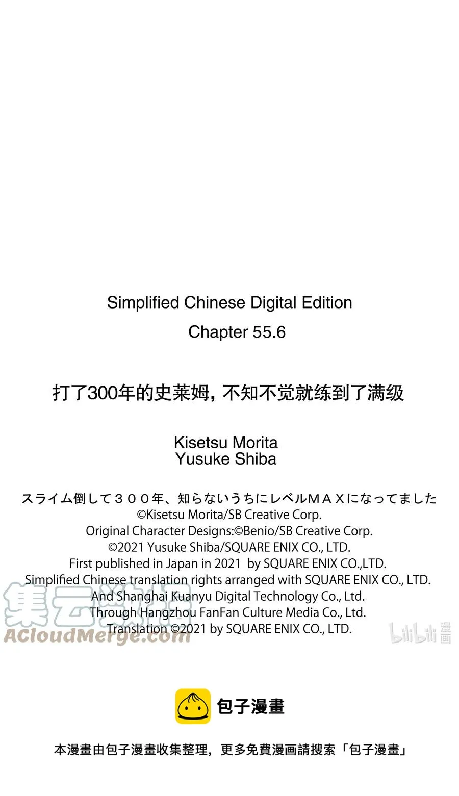55-3 参加了魔王的生日会 第17页