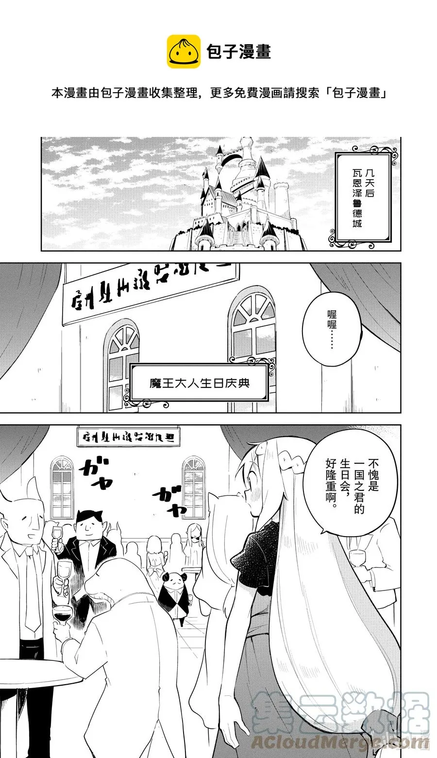 55-2 参加了魔王的生日会 第1页