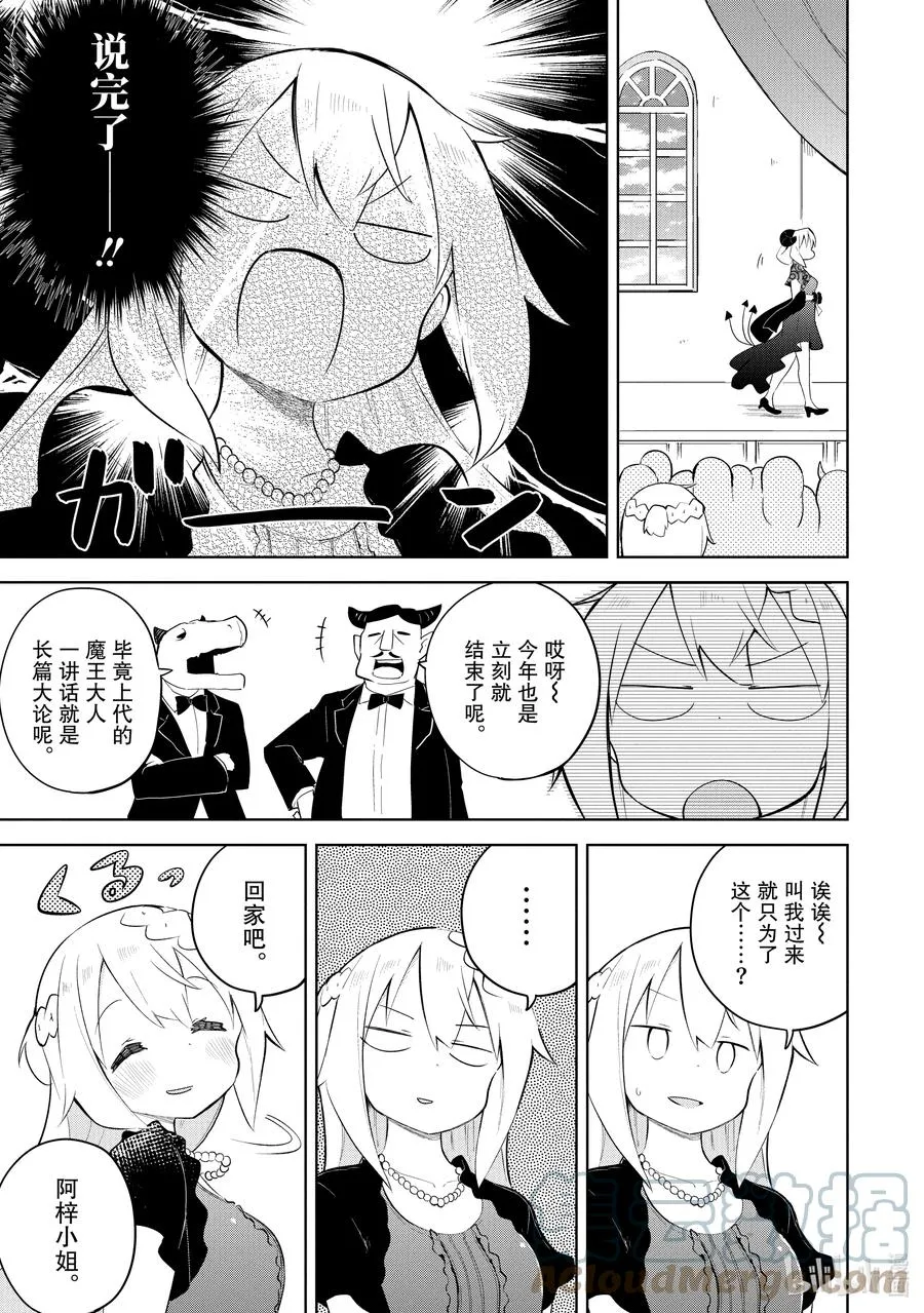 55-2 参加了魔王的生日会 第3页