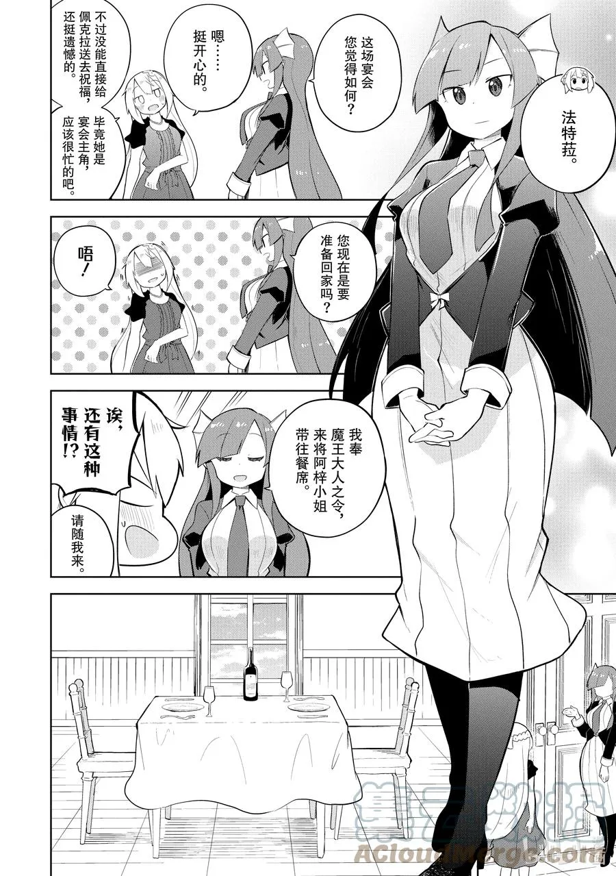 55-2 参加了魔王的生日会 第4页