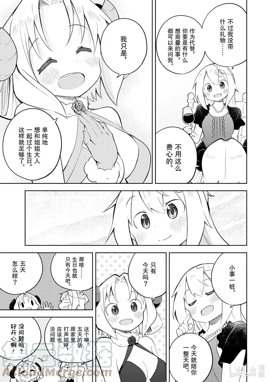 55-2 参加了魔王的生日会 第7页