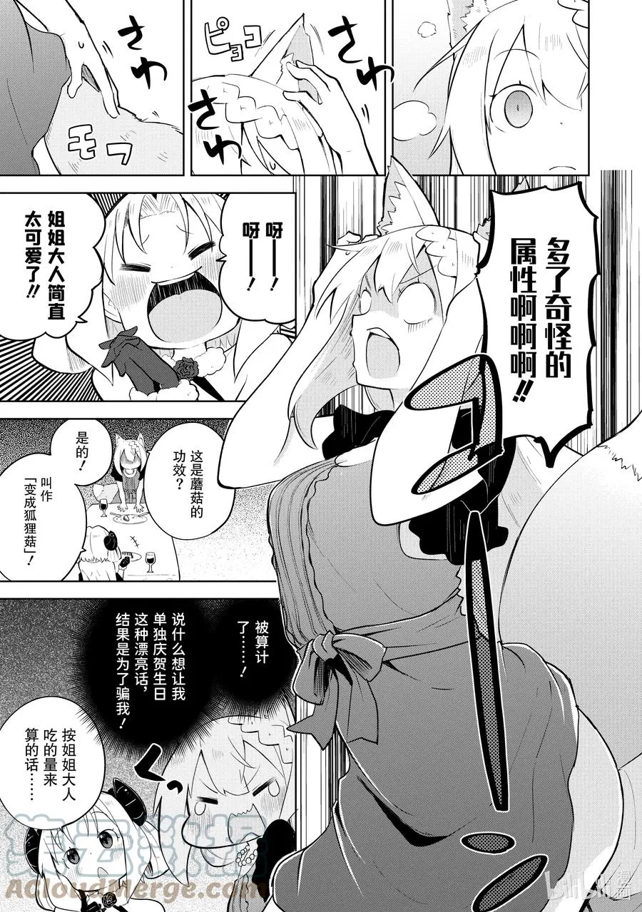 55-2 参加了魔王的生日会 第11页