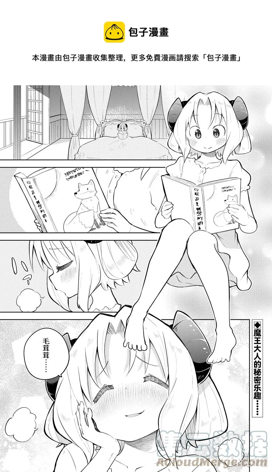55-1 参加了魔王的生日会 第1页