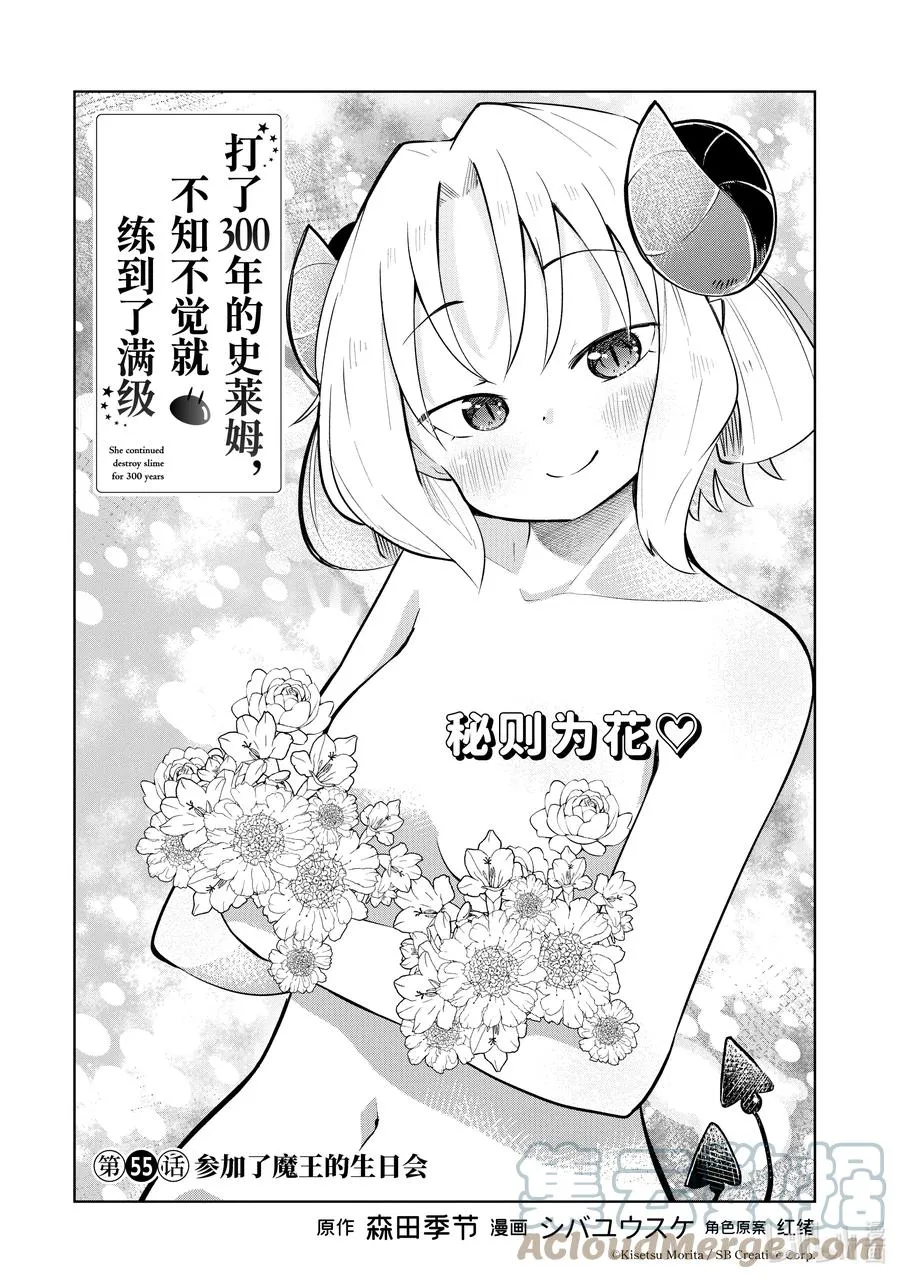 55-1 参加了魔王的生日会 第2页