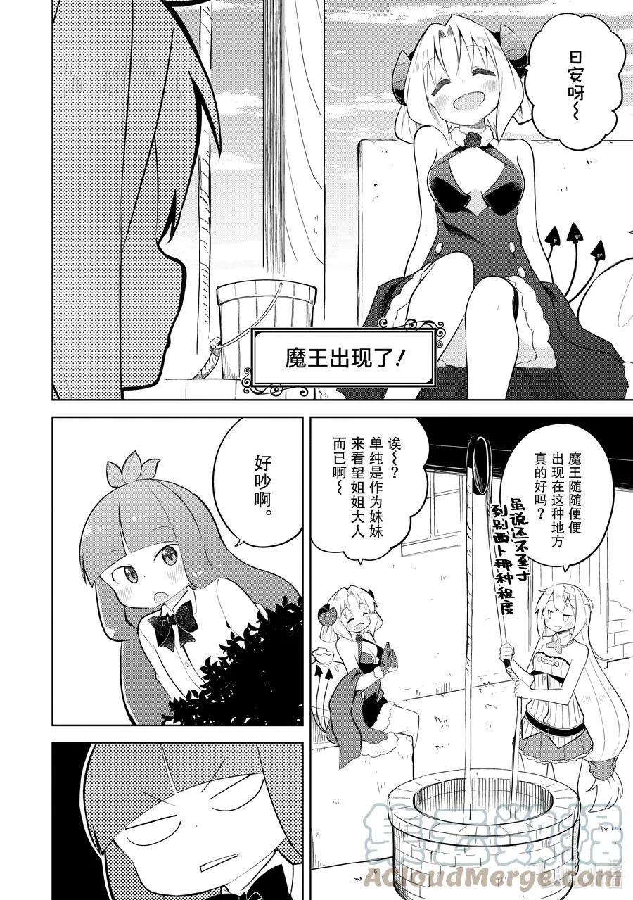 55-1 参加了魔王的生日会 第4页