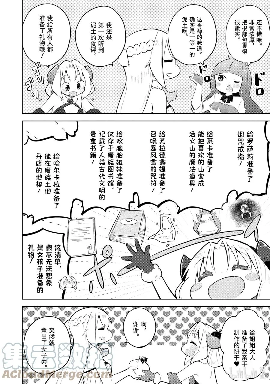 55-1 参加了魔王的生日会 第6页