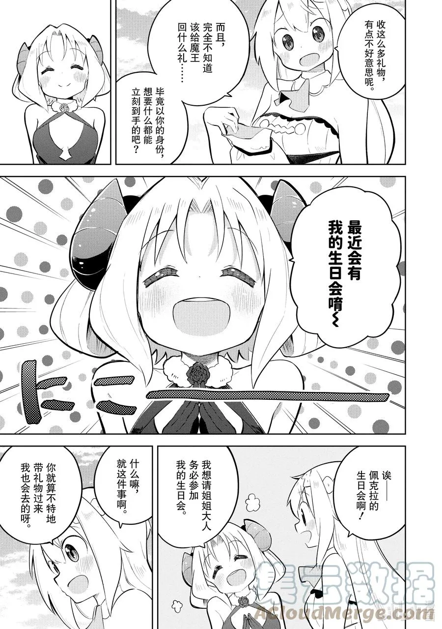 55-1 参加了魔王的生日会 第7页
