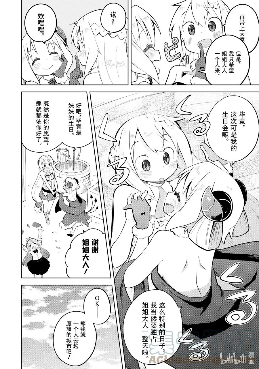 55-1 参加了魔王的生日会 第8页