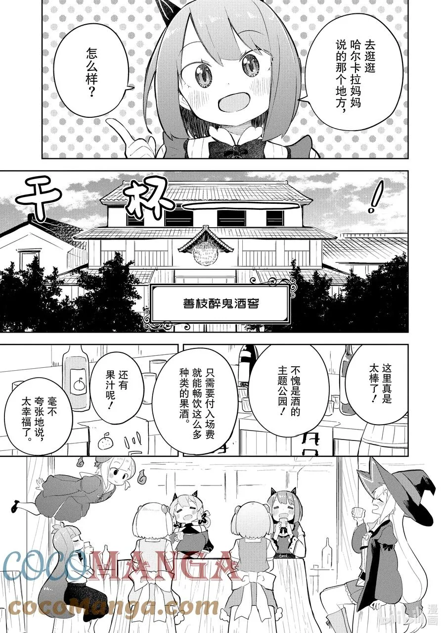54-3 前往了哈尔卡拉的故乡 第2页