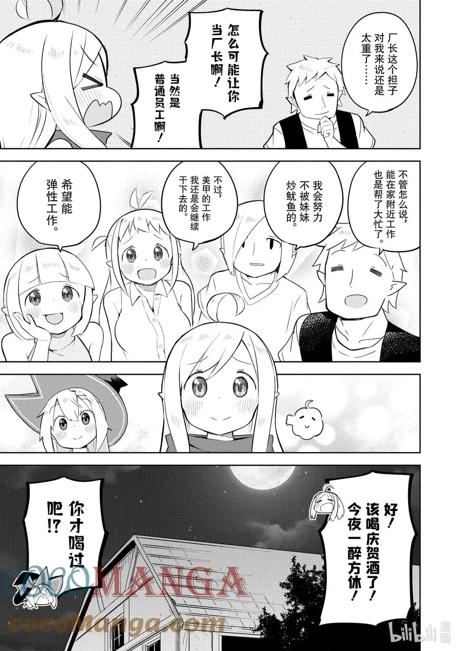 54-3 前往了哈尔卡拉的故乡 第10页
