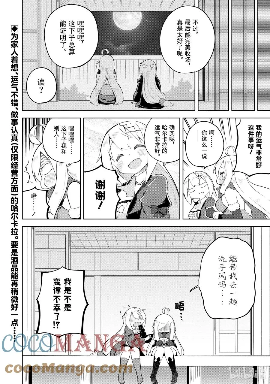 54-3 前往了哈尔卡拉的故乡 第11页