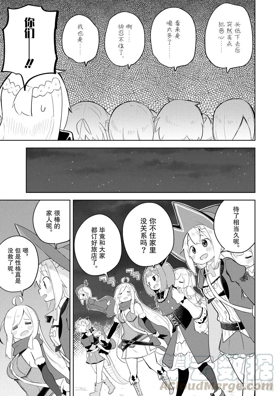 54-2 前往了哈尔卡拉的故乡 第10页