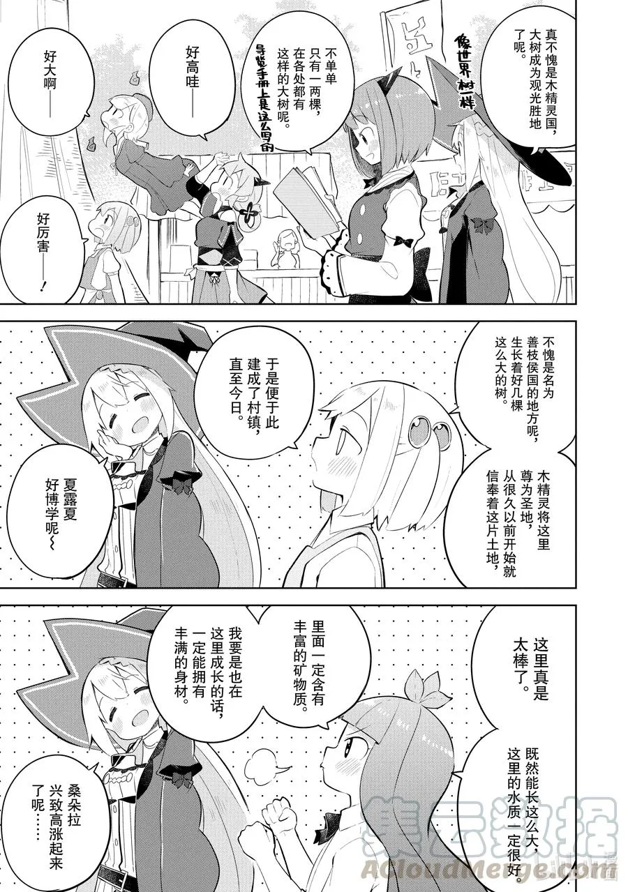 54-2 前往了哈尔卡拉的故乡 第12页