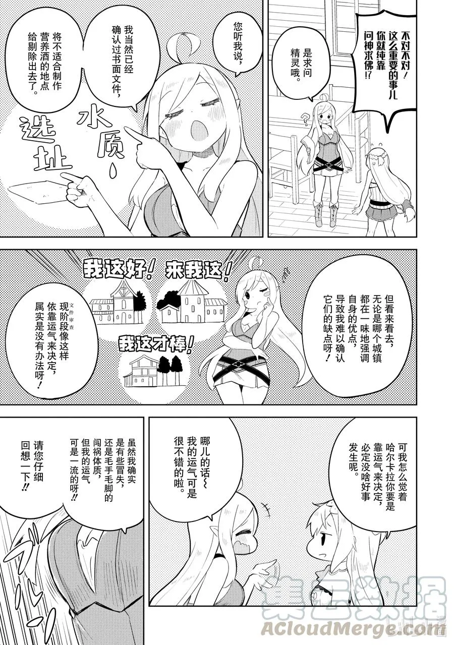 54-1 前往了哈尔卡拉的故乡 第3页