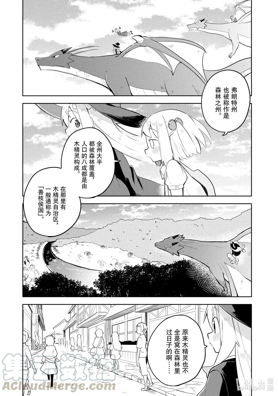 54-1 前往了哈尔卡拉的故乡 第8页
