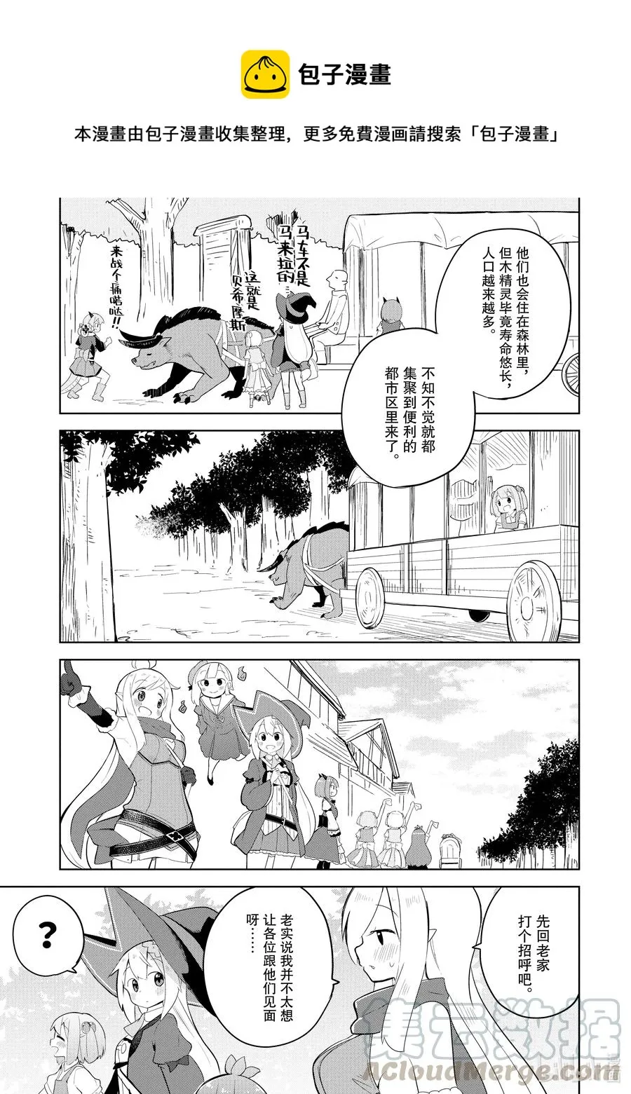 54-1 前往了哈尔卡拉的故乡 第9页