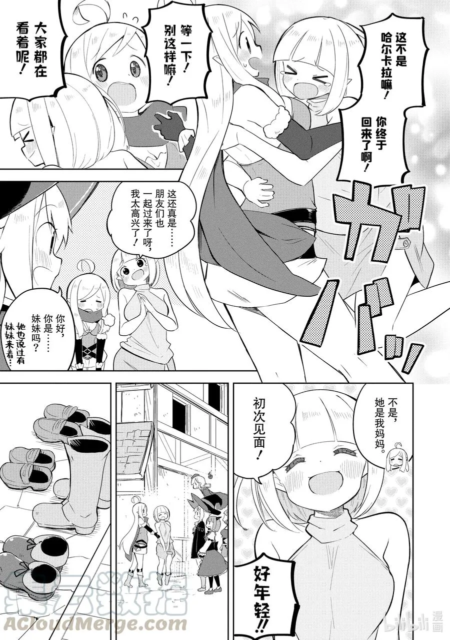 54-1 前往了哈尔卡拉的故乡 第11页