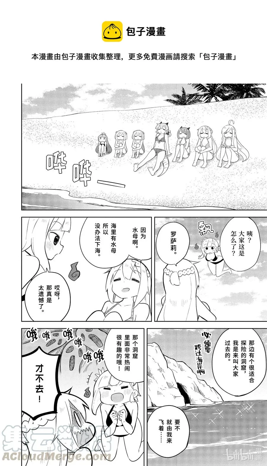 53-2 去了海水浴 第1页