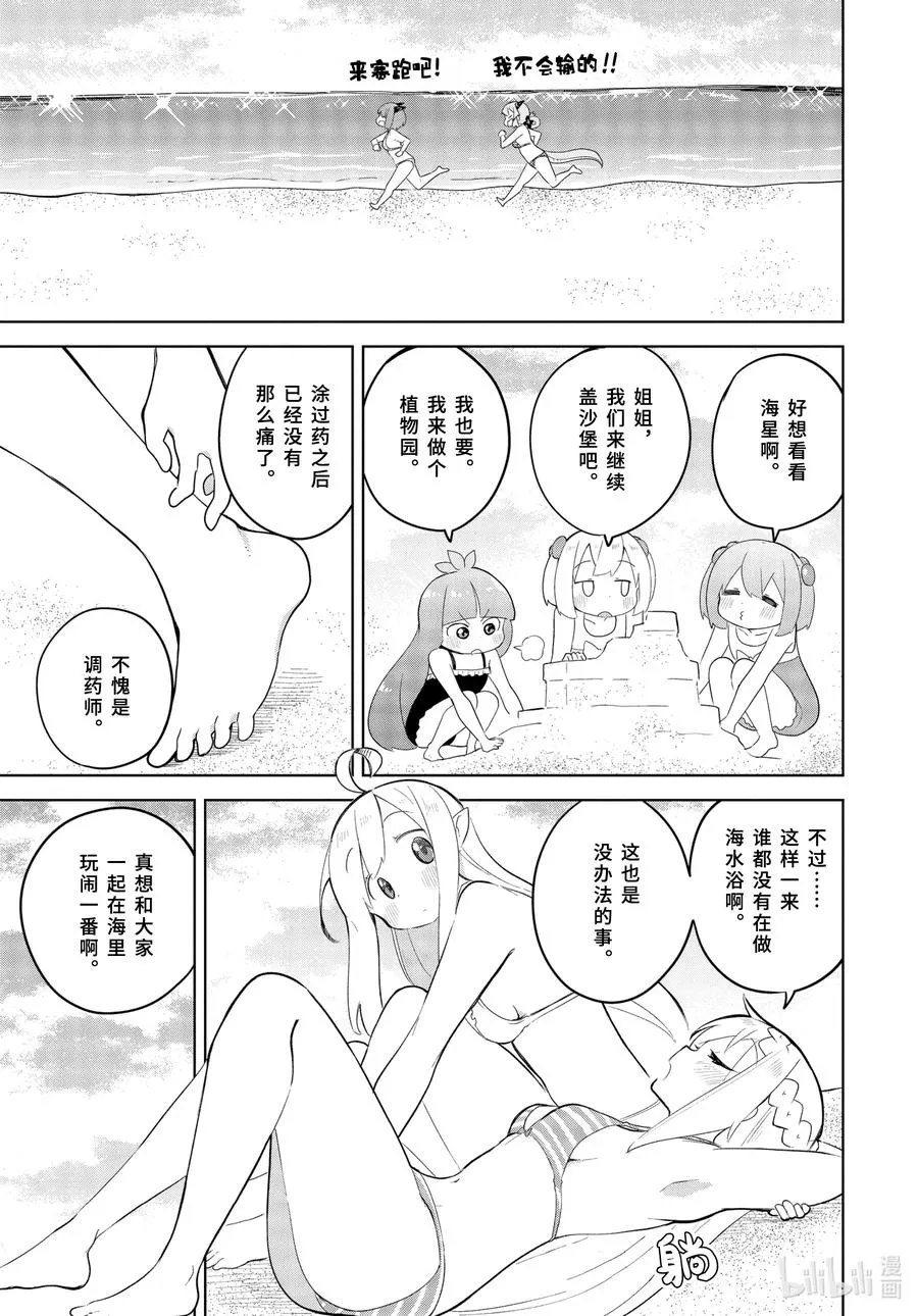 53-2 去了海水浴 第2页