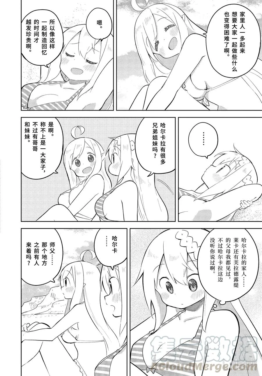 53-2 去了海水浴 第3页