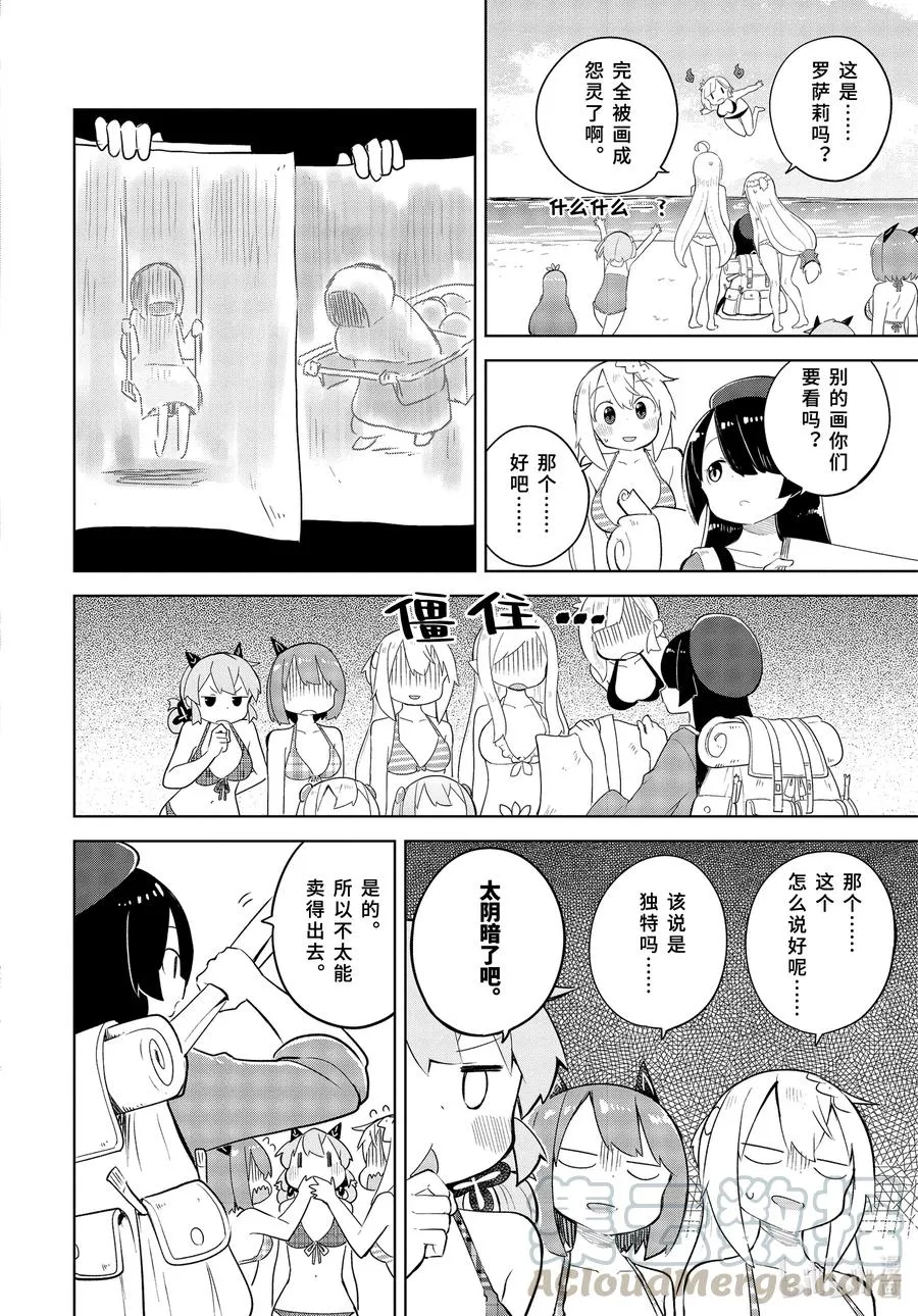 53-2 去了海水浴 第5页