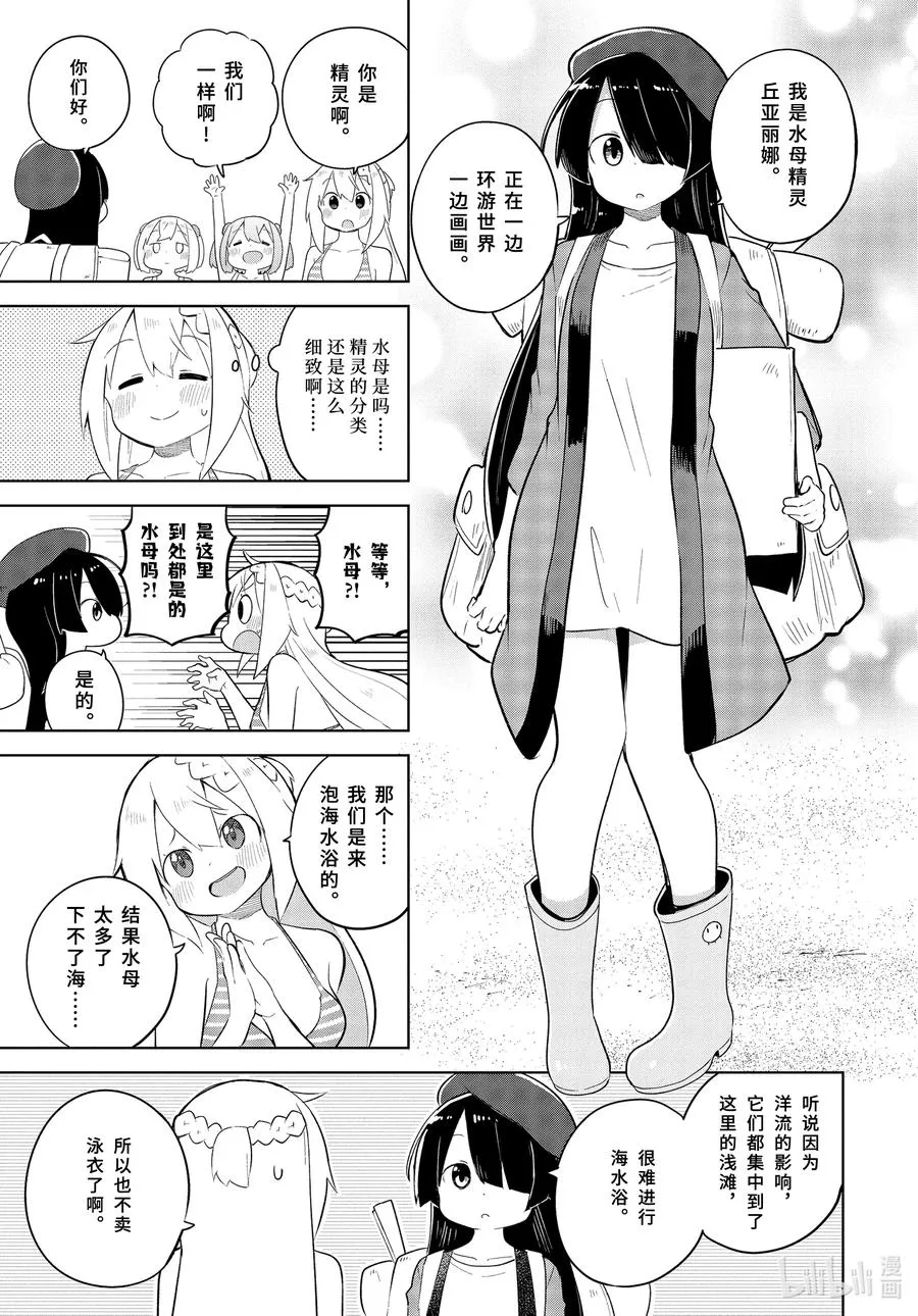 53-2 去了海水浴 第6页