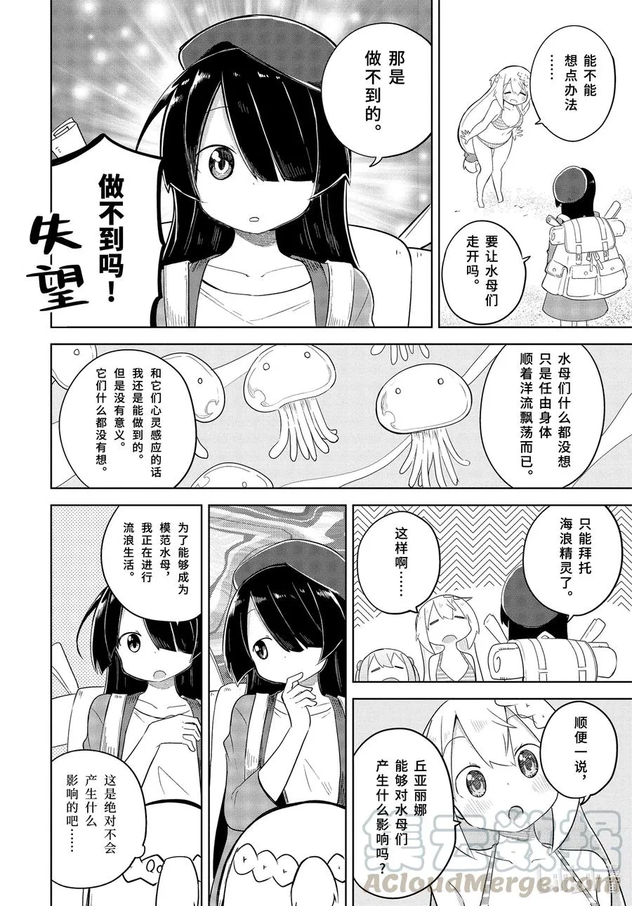 53-2 去了海水浴 第7页