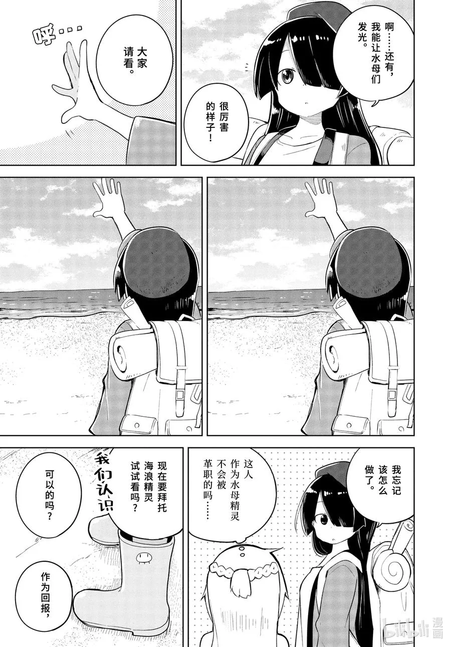 53-2 去了海水浴 第8页